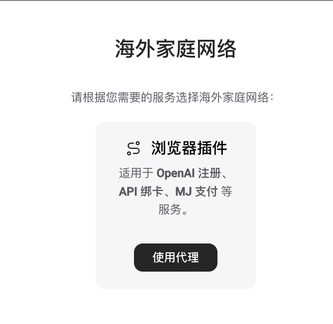 使用海外家庭网络环境的浏览器设置 使用海外家庭网络环境的浏览器设置