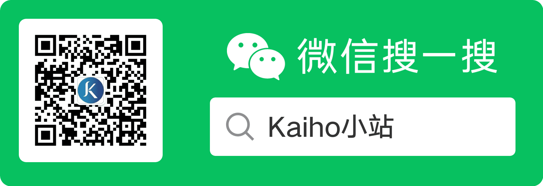 微信公众号：Kaiho小站
