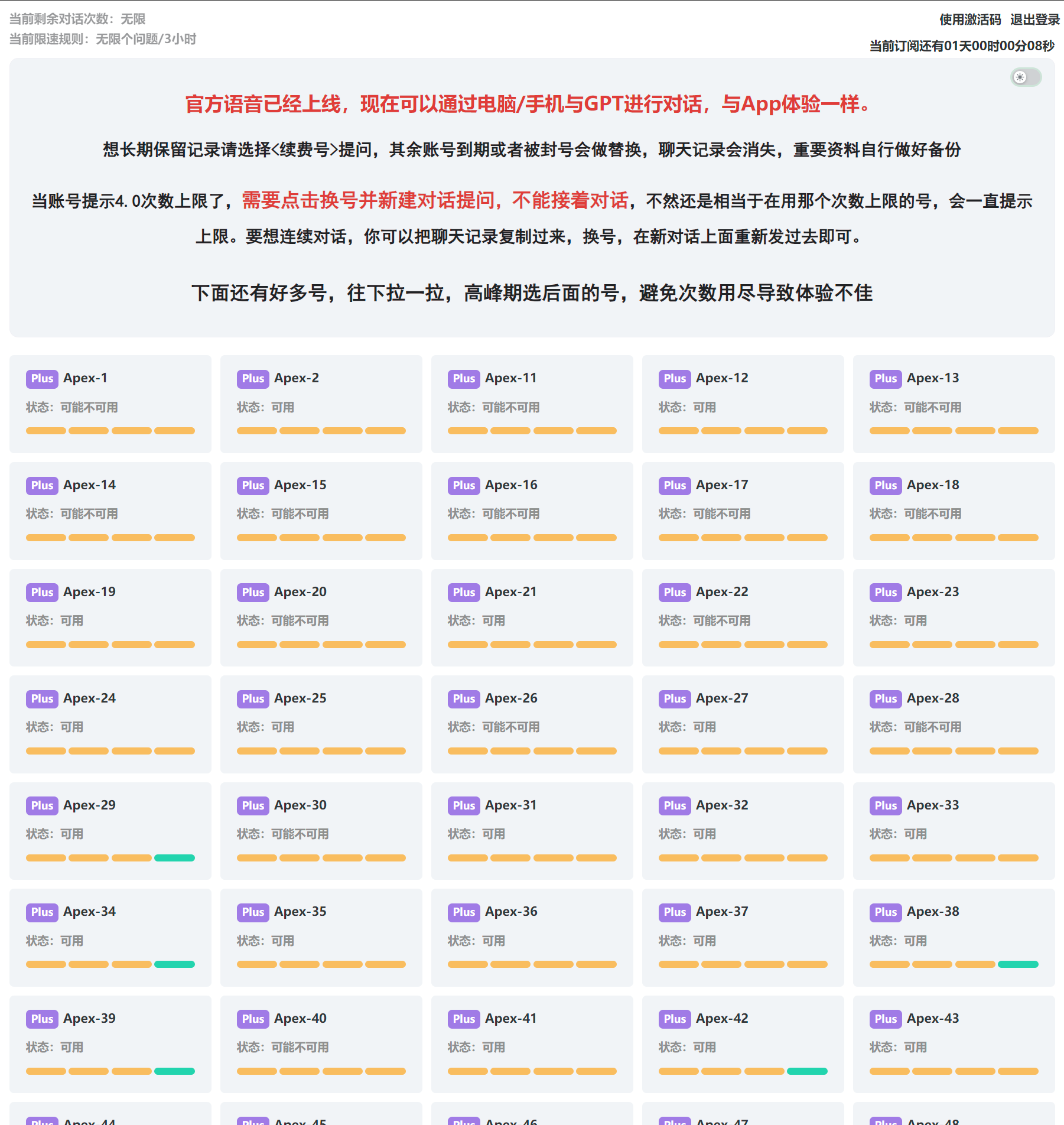 便宜好用的 GPT4 方案，支持语音功能，不定期发放优惠券 - Kaiho小站