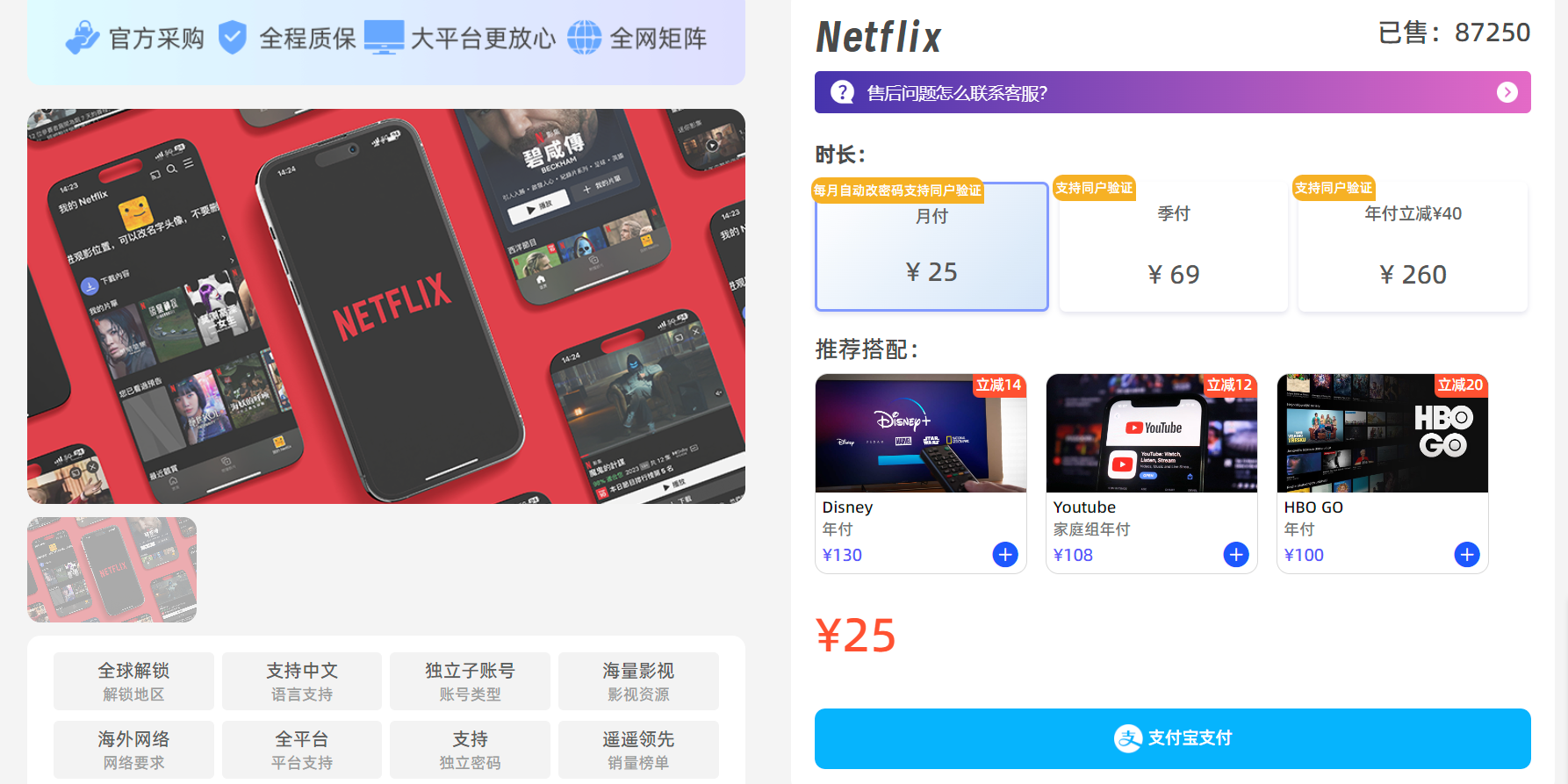 Netflix 成品购买