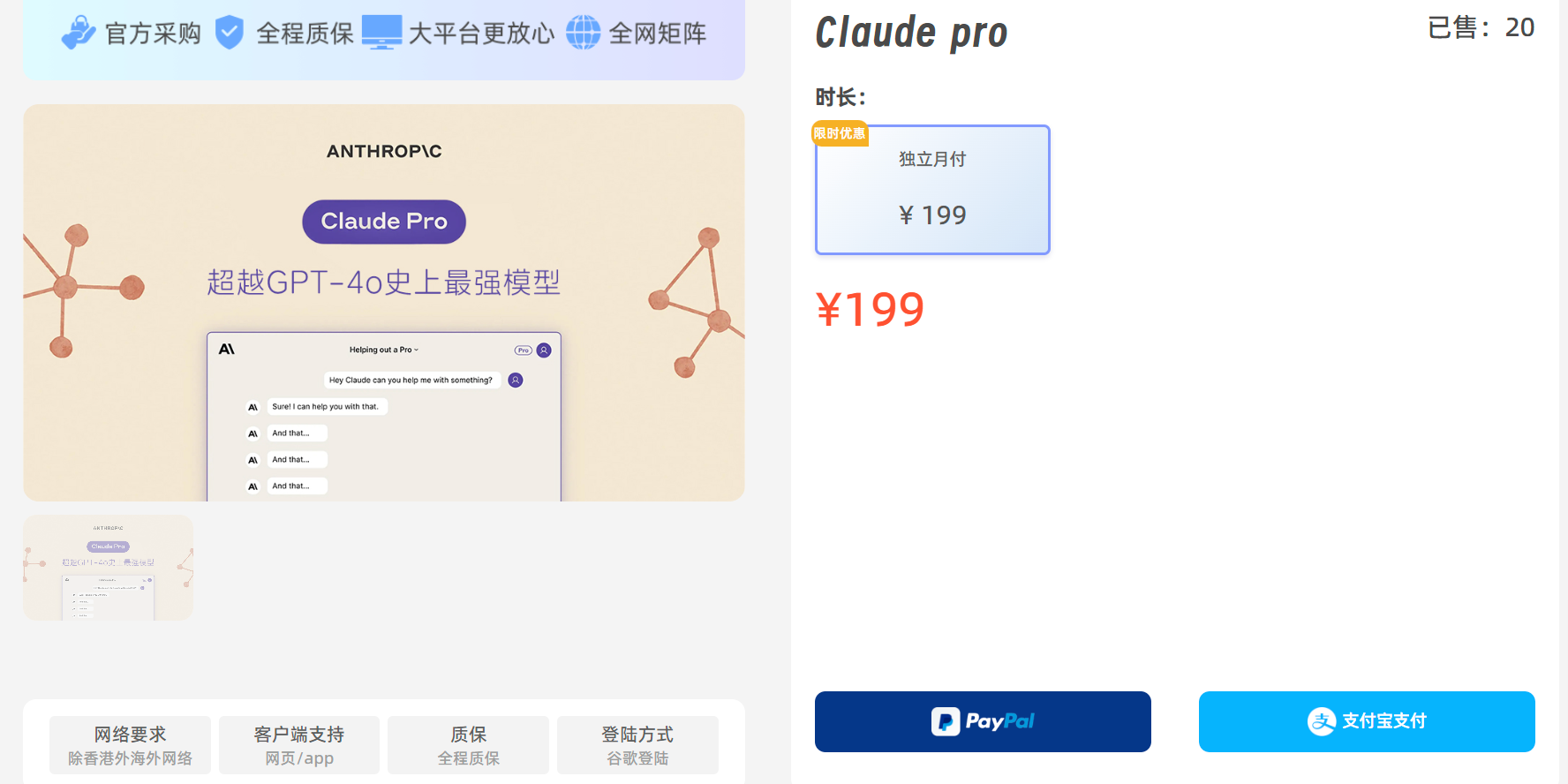 Claude Pro 成品购买