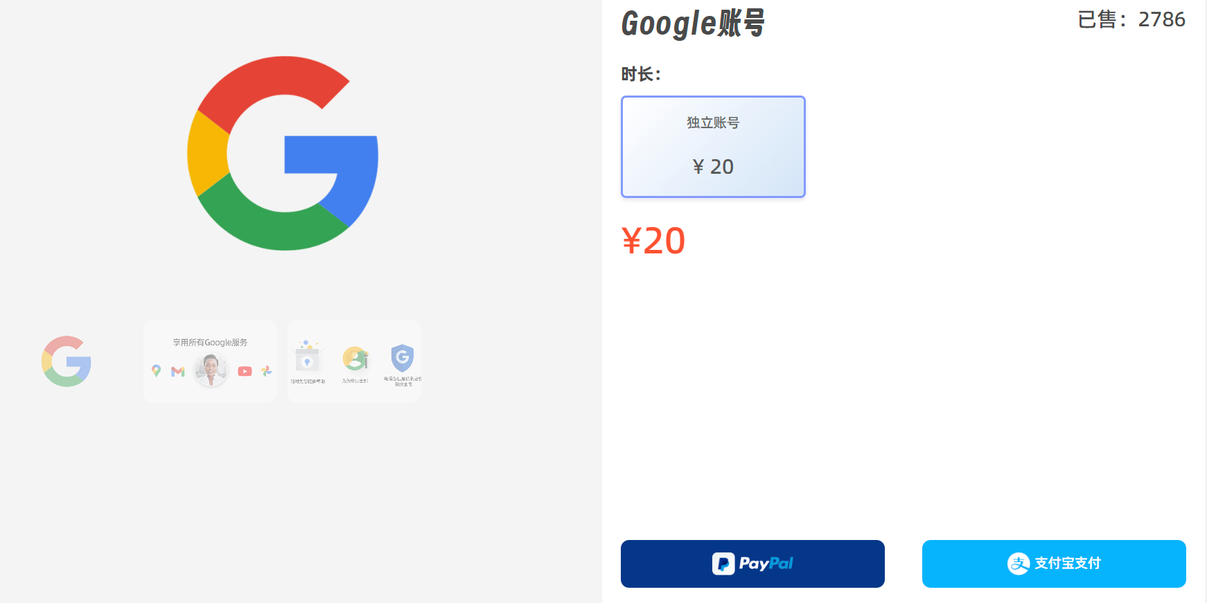 Google 账号购买